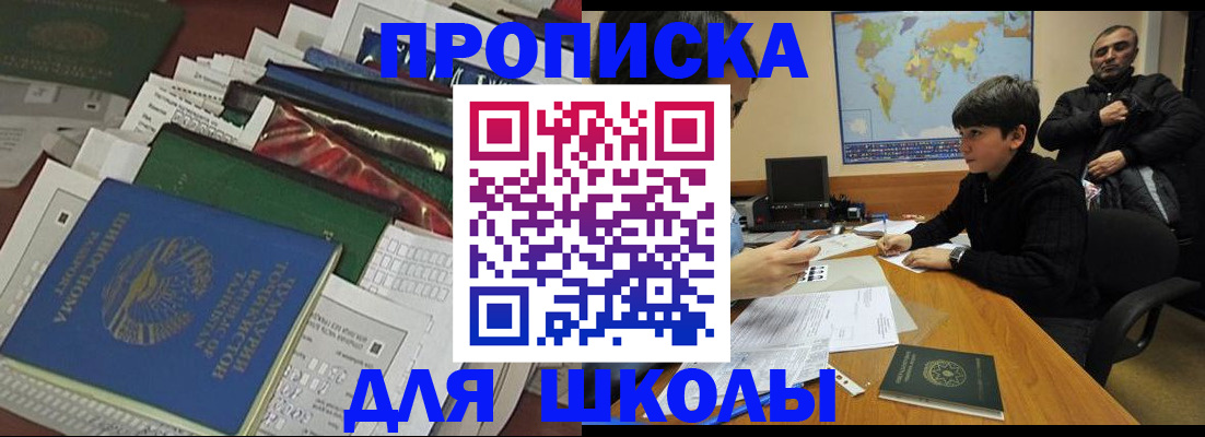 прописка 2025 в Кыштыме