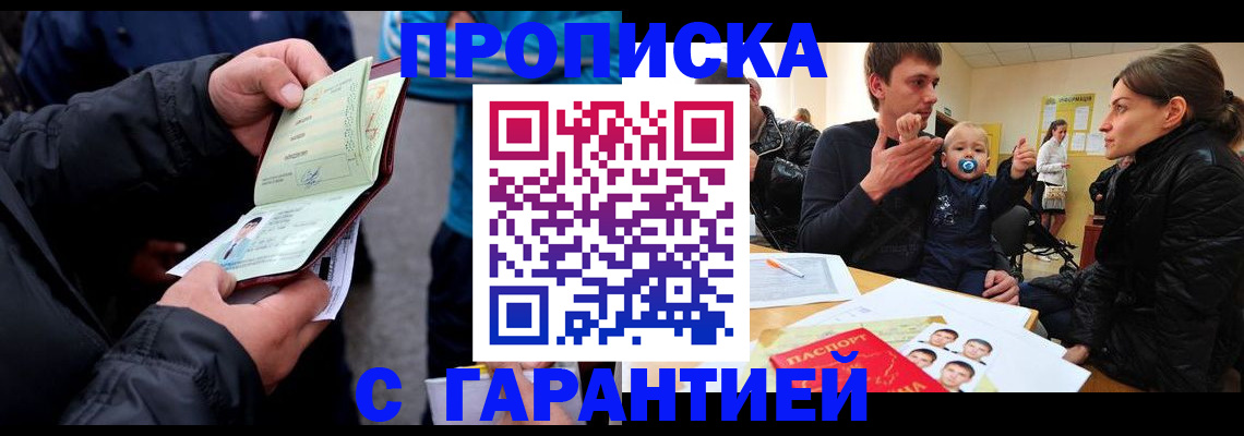 прописка гарантия в Кыштыме