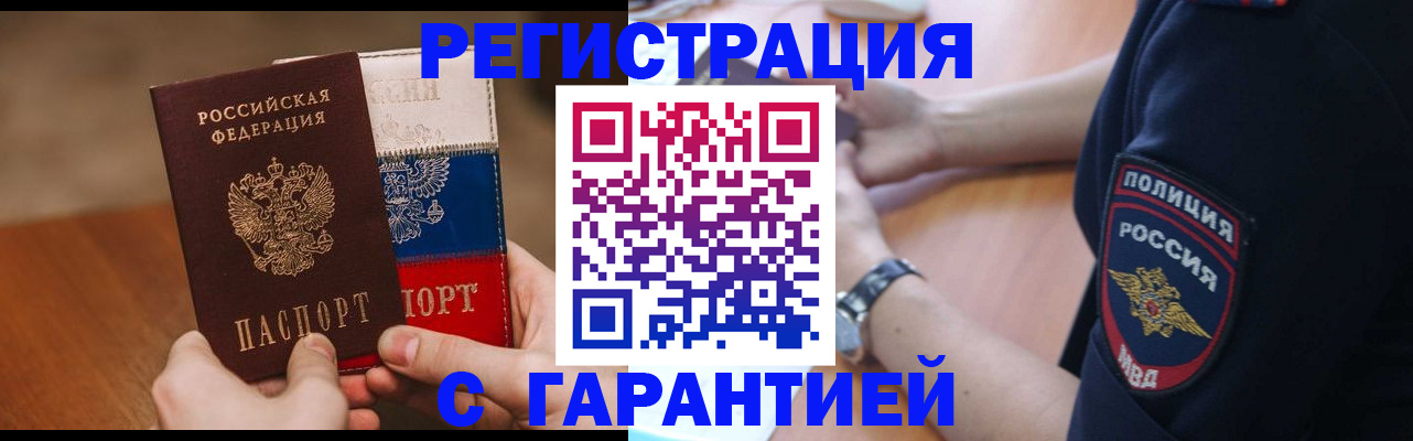 прописка в Кыштыме