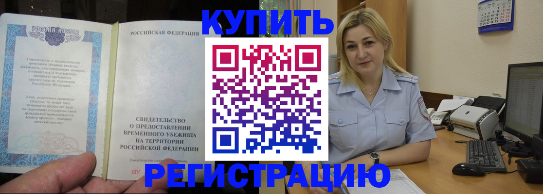 прописка регистрация в Кыштыме