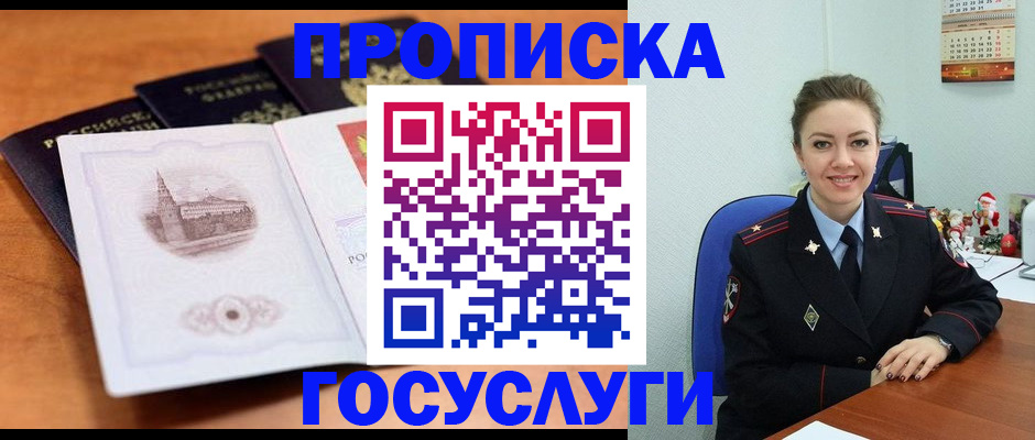 временная регистрация адрес в Кыштыме